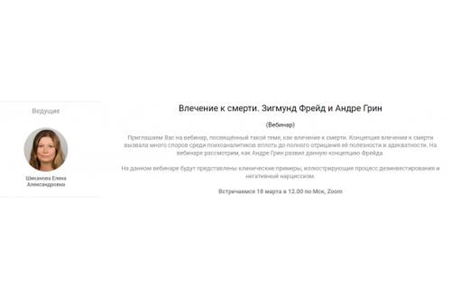 [EduNote] Влечение к смерти. Зигмунд Фрейд и Андре Грин (Елена Шиканова), фото 1 из 1.