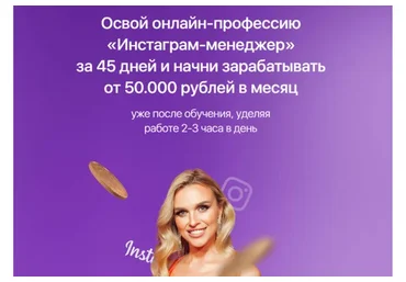 Инстаграм-менеджер. Тариф Менеджер с куратором (Лилия Правда)