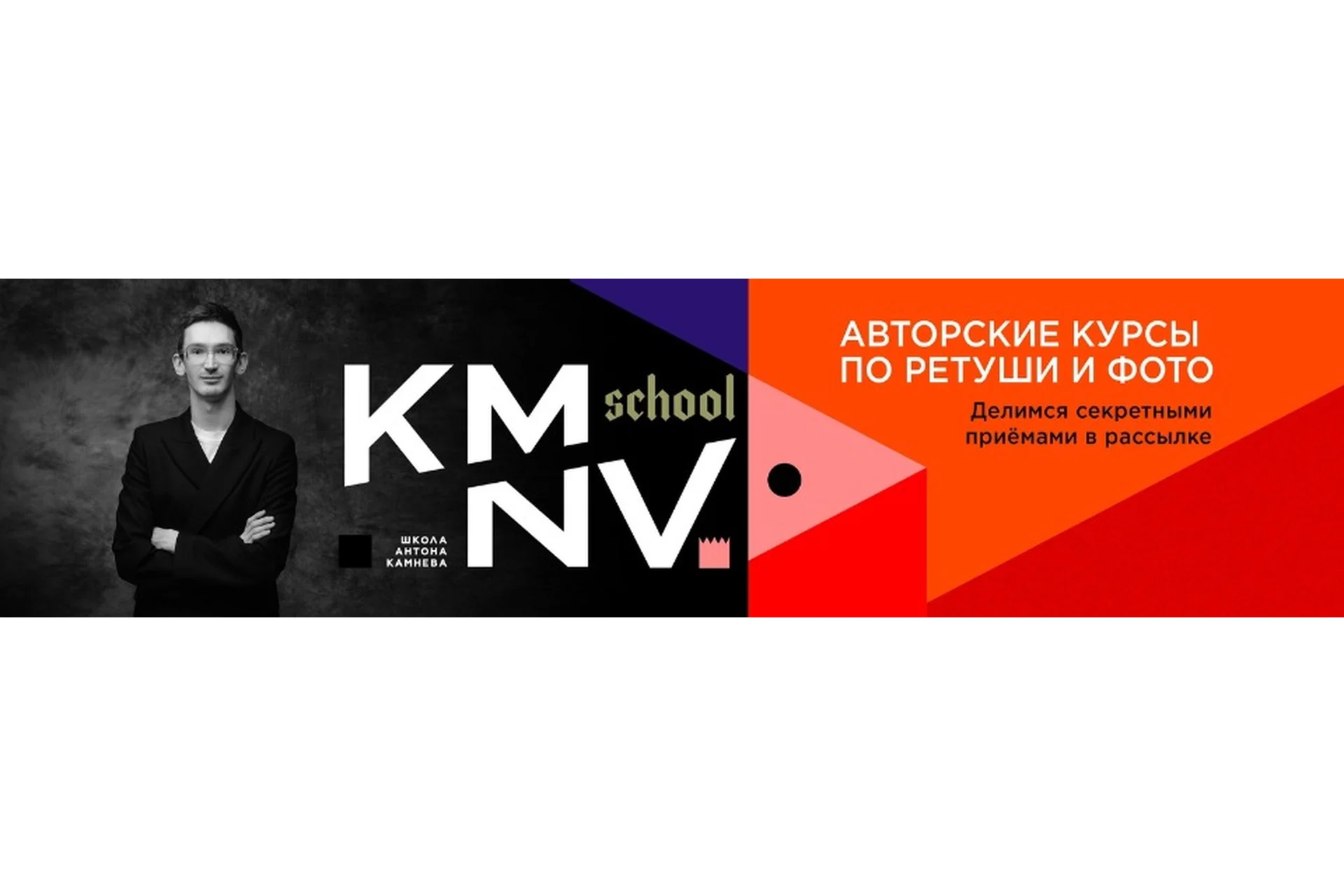 [kamnevschool] Ретушь PRO (Антон Камнев), фото 1 из 1.