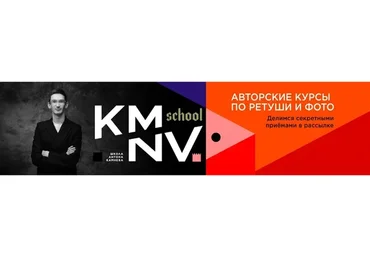 [kamnevschool] Ретушь PRO (Антон Камнев)