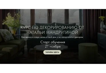 Курс по декорированию (Наталья Мандругина)