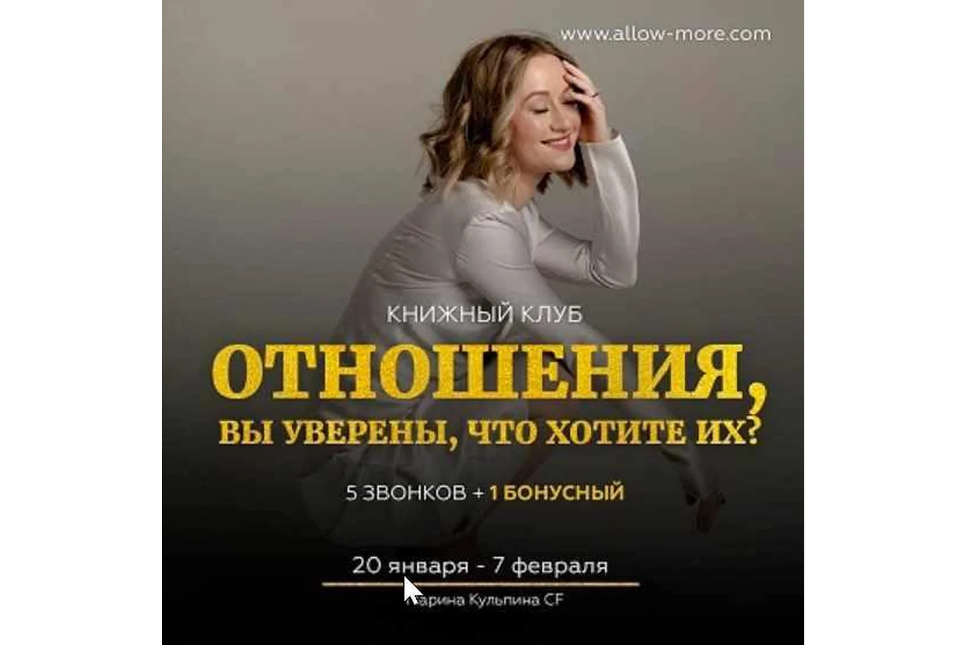 Отношения, вы уверены, что хотите их? (Марина Кульпина), фото 1 из 1.