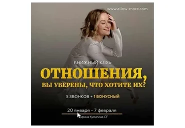 Отношения, вы уверены, что хотите их? (Марина Кульпина)
