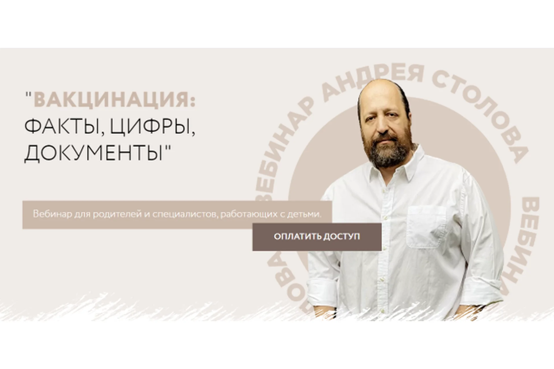 Вакцинация: факты, цифры, документы (Андрей Столов), фото 1 из 1.