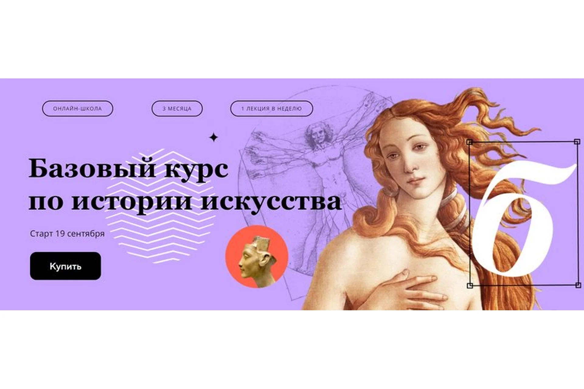Базовый курс по истории искусства - 2019  (Анастасия Постригай), фото 1 из 1.