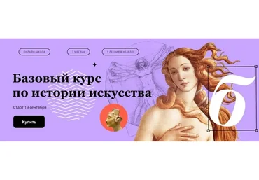 Базовый курс по истории искусства - 2019  (Анастасия Постригай)