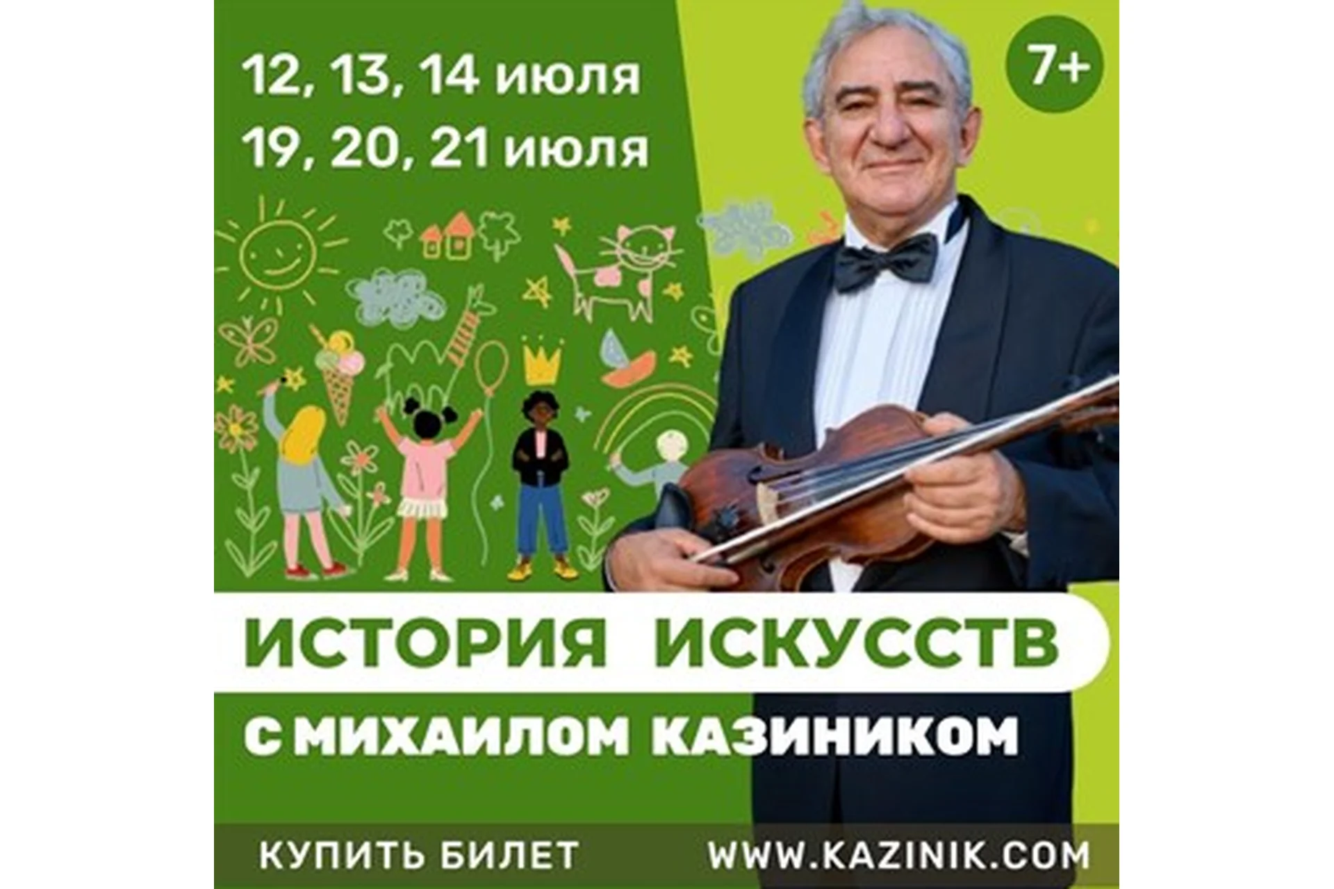 История искусств (Михаил Казиник), фото 1 из 1.