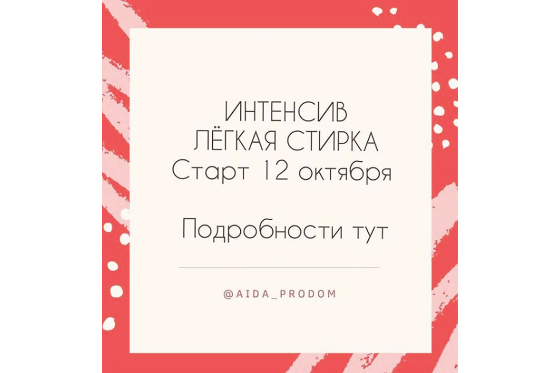 Легкая стирка (aida_prodom), фото 1 из 1.