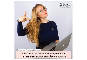 [parisnail] 3 техники педикюра: комбинированный,аппаратный,аппаратно-препаратный (Анжелика Цветкова)