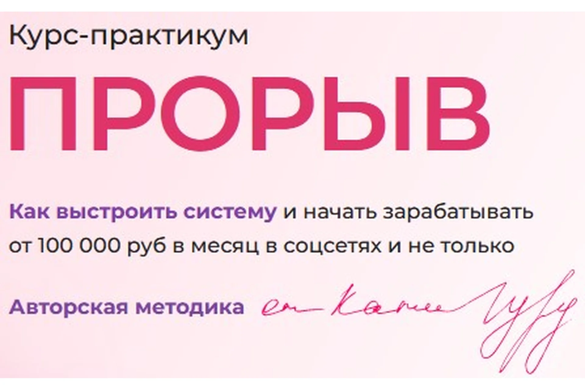 Прорыв. Тариф Просто знаю (Катя Гуру), фото 1 из 1.