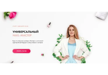 Универсальный Nail-мастер. Тариф Вип (Татьяна Бугрий)