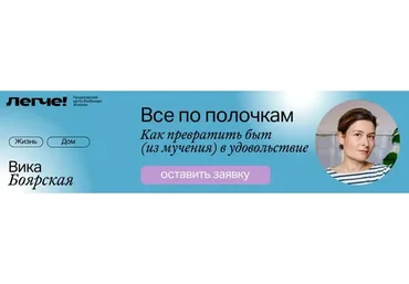 Все по полочкам. Тариф Мини (Вика Боярская)