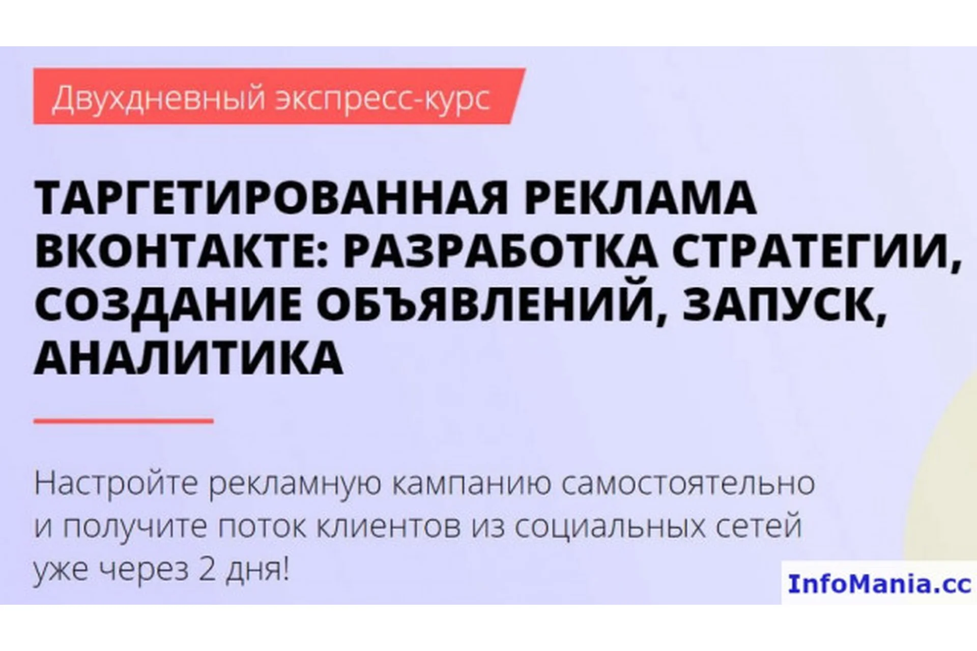 [Convert Monster] Таргетированная реклама вконтакте: разработка стратегии, тариф «Online + Запись», фото 1 из 1.