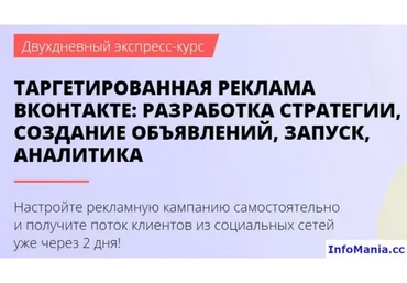 [Convert Monster] Таргетированная реклама вконтакте: разработка стратегии, тариф «Online + Запись»