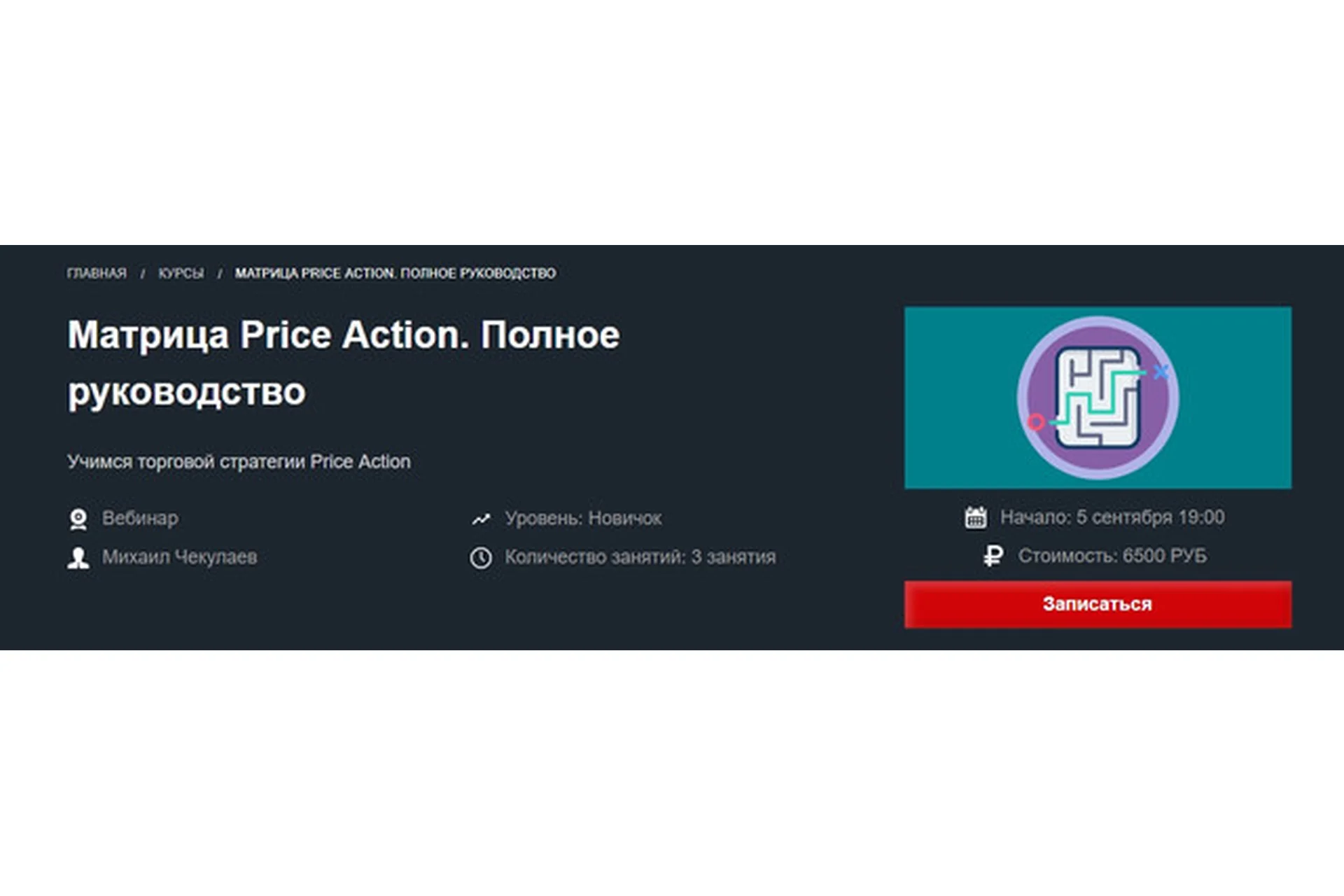 [Красный Циркуль] Price Action от лица профессионала (Михаил Чекулаев), фото 1 из 1.