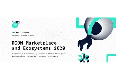 [MCOM] Marketplace and Ecosystems 2020. Тариф Standart (Анна Калеева,  Дмитрий Селихов)