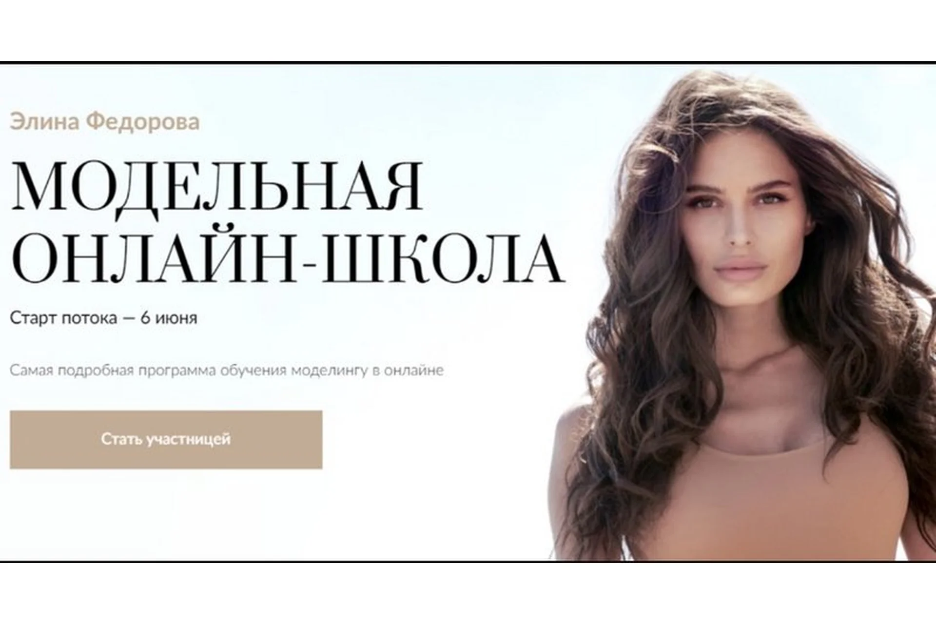 Модельная онлайн-школа. Тариф Fashion (Элина Федорова), фото 1 из 1.