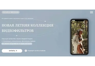 Новая летняя коллекция видеофильтров (Юлия Бездарь)