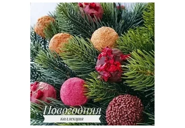 Новогодняя Коллекция трюфелей + Видео урок (Ксения Бутолина)
