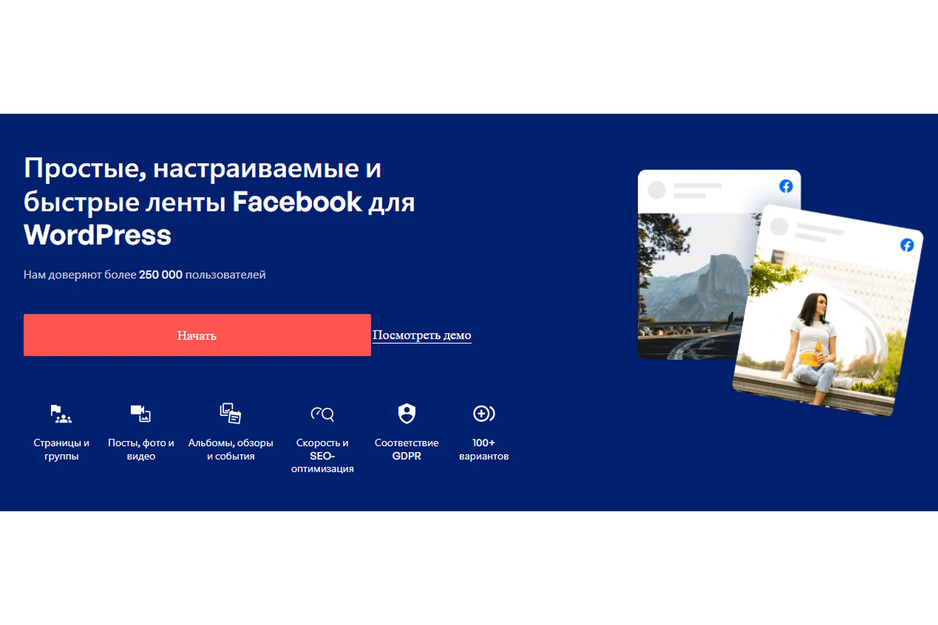 [smashballoon] Custom Facebook Feed Pro v4.2.1 - лента новостей Facebook для WordPress, фото 1 из 1.