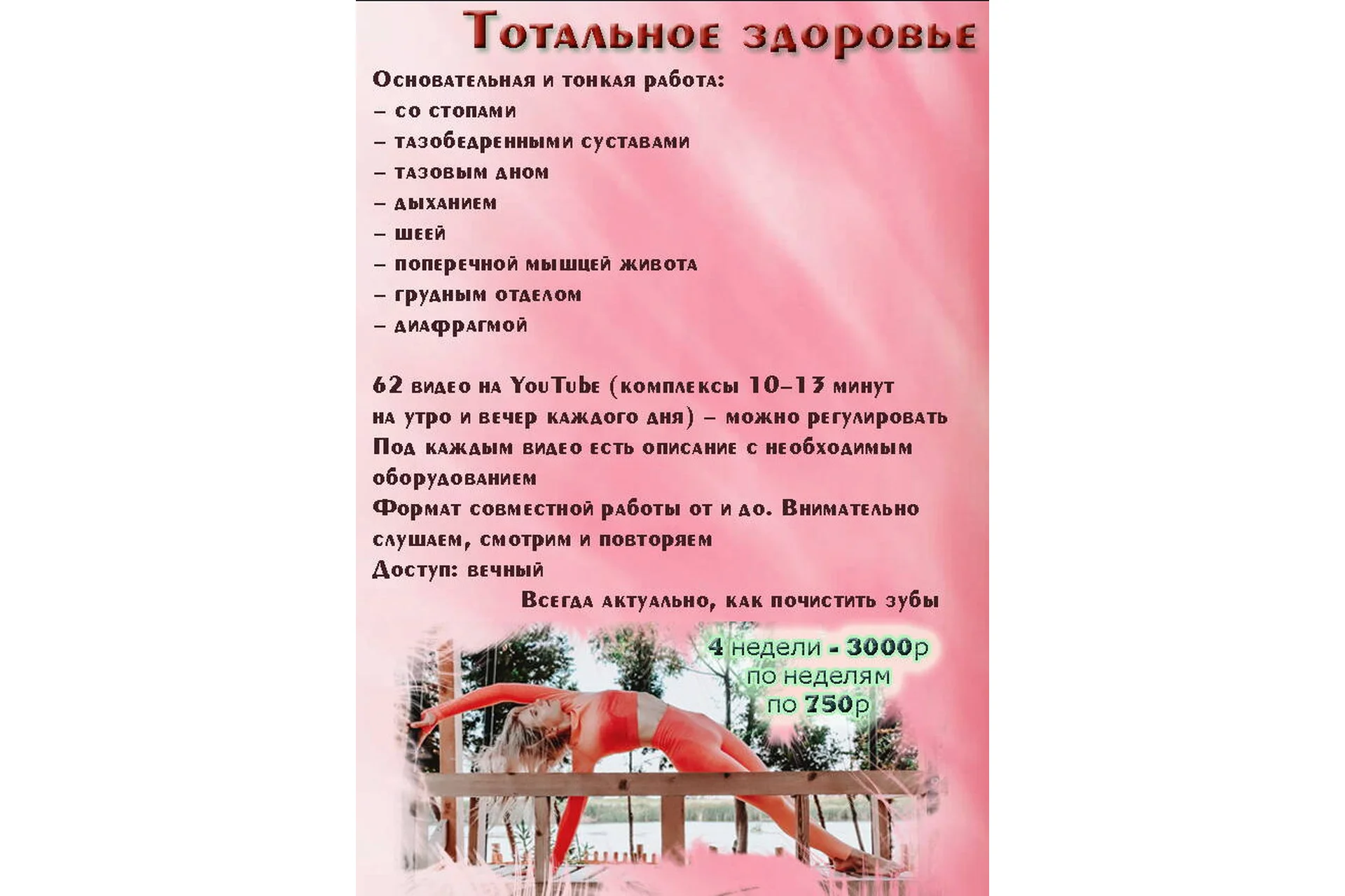 Тотальное здоровье (Юлия Ирон), фото 1 из 1.