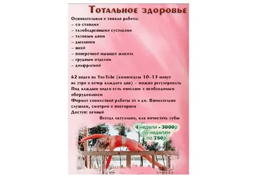 Тотальное здоровье (Юлия Ирон)