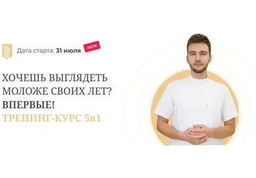 Тренинг-Курс 5 в 1 (Алесь Улищенко)