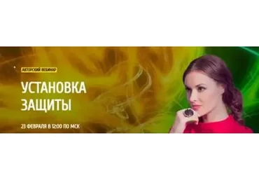 [Arcanum] Установка защиты (Ольга Найденова)