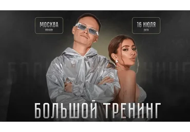 Большой тренинг. Тариф Standart (Илона Дрожь, Роман Жилин)