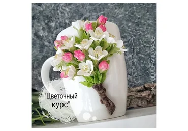 Цветочный курс (Юлия Козина)