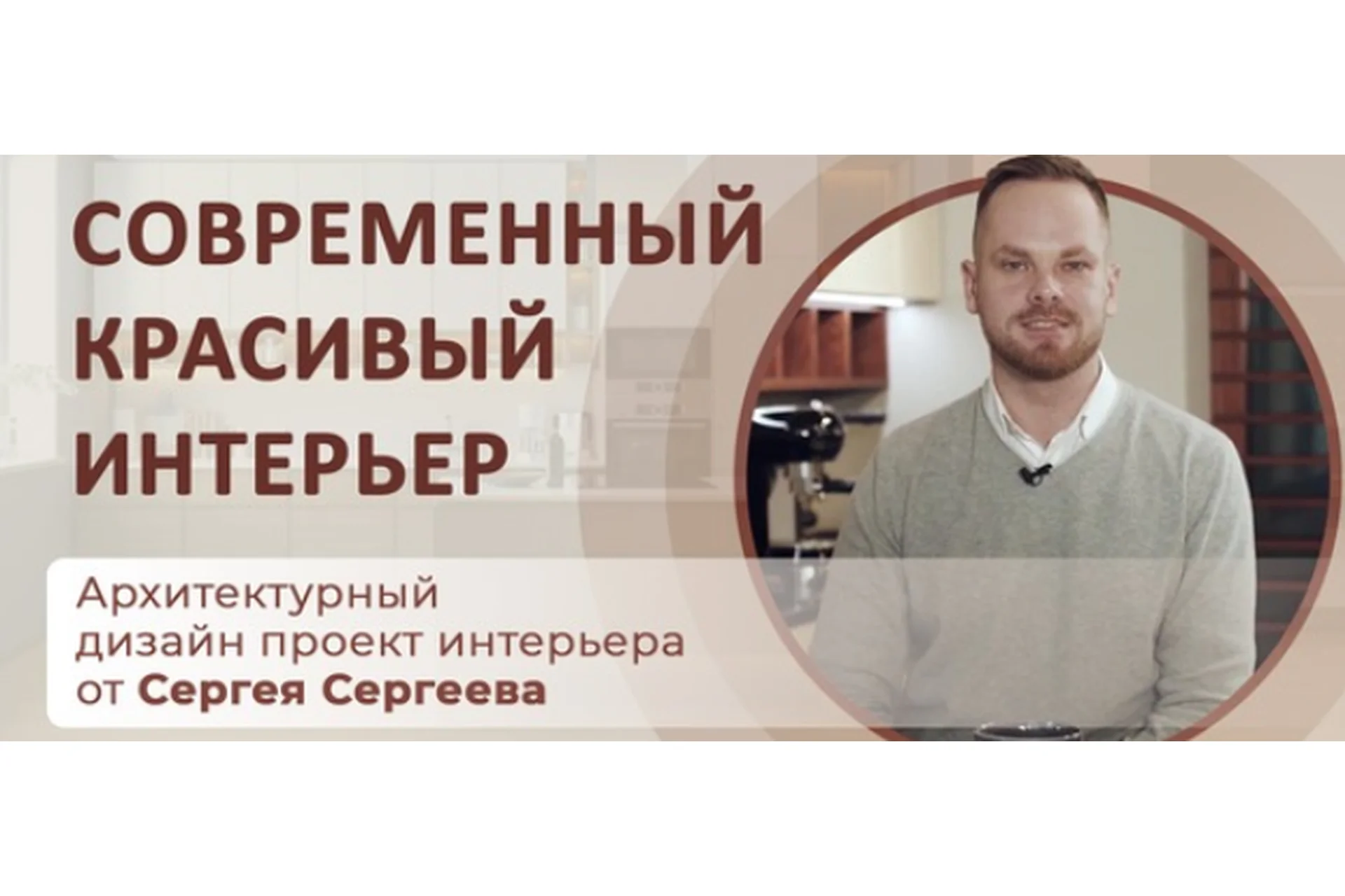 Дизайн интерьера (Сергей Сергеев), фото 1 из 1.