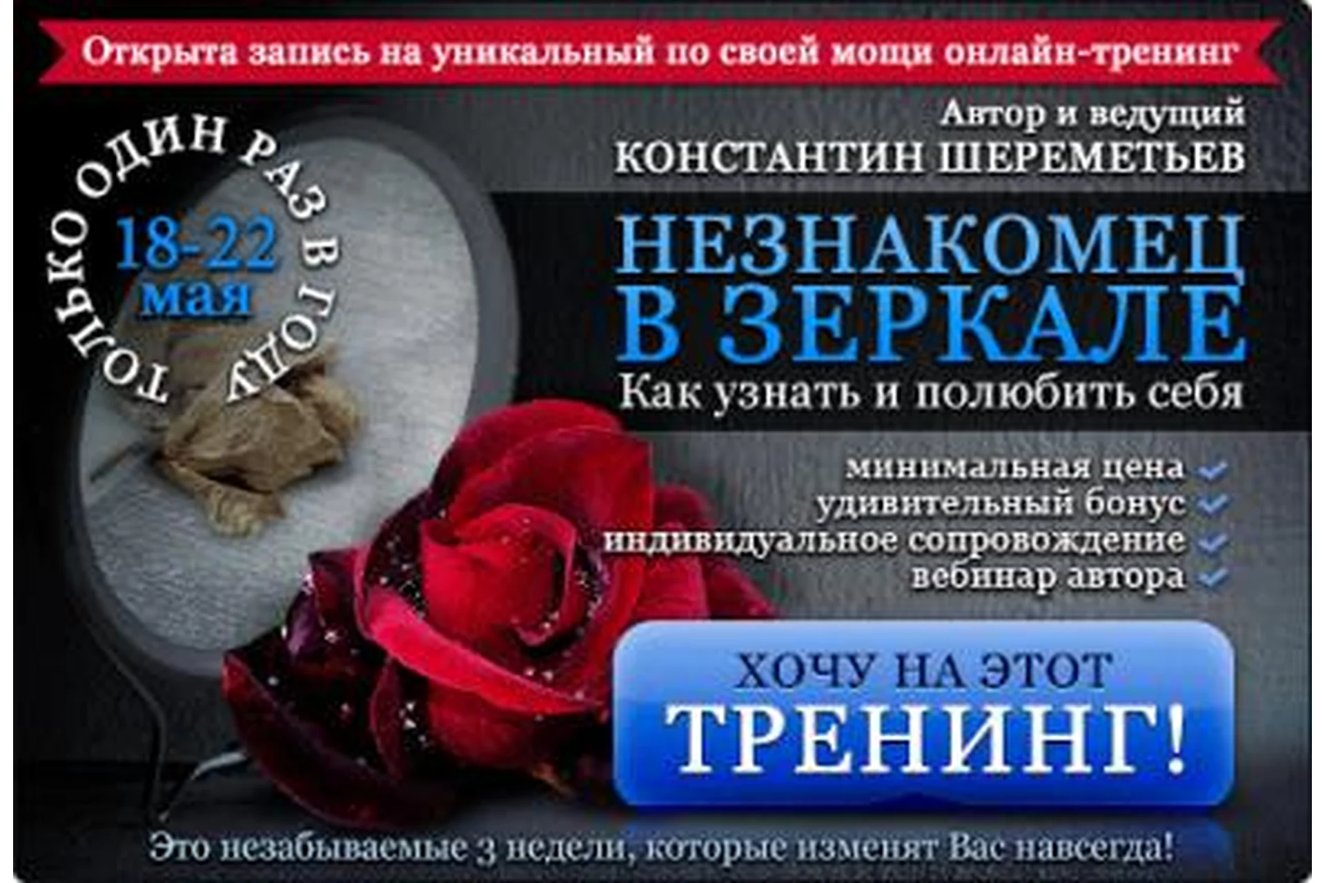 Незнакомец в зеркале. Как узнать и полюбить себя (Константин Шереметьев), фото 1 из 1.