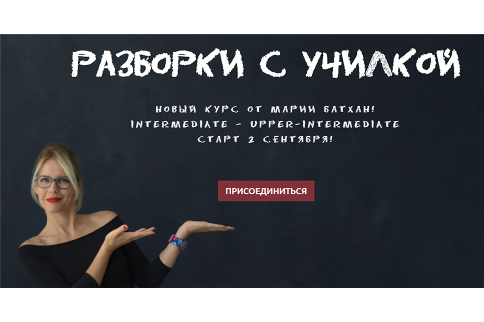 Разборки с училкой  (Мария Батхан), фото 1 из 1.