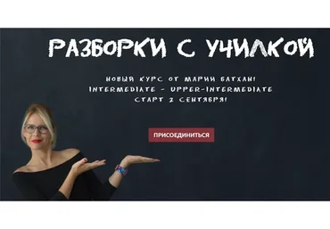 Разборки с училкой  (Мария Батхан)