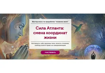 Сила Атланта: смена координат жизни. Тариф «Стандарт» (Юджиния Квант)