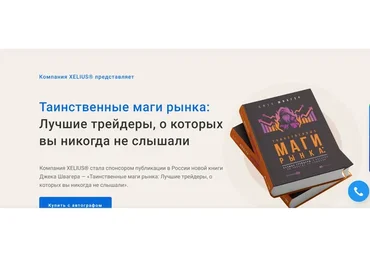 [XELIUS] Торговля облигациями