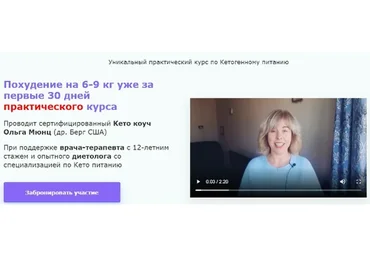Здоровое похудение на Кето питании. Тариф Gold (Ольга Мюнц)