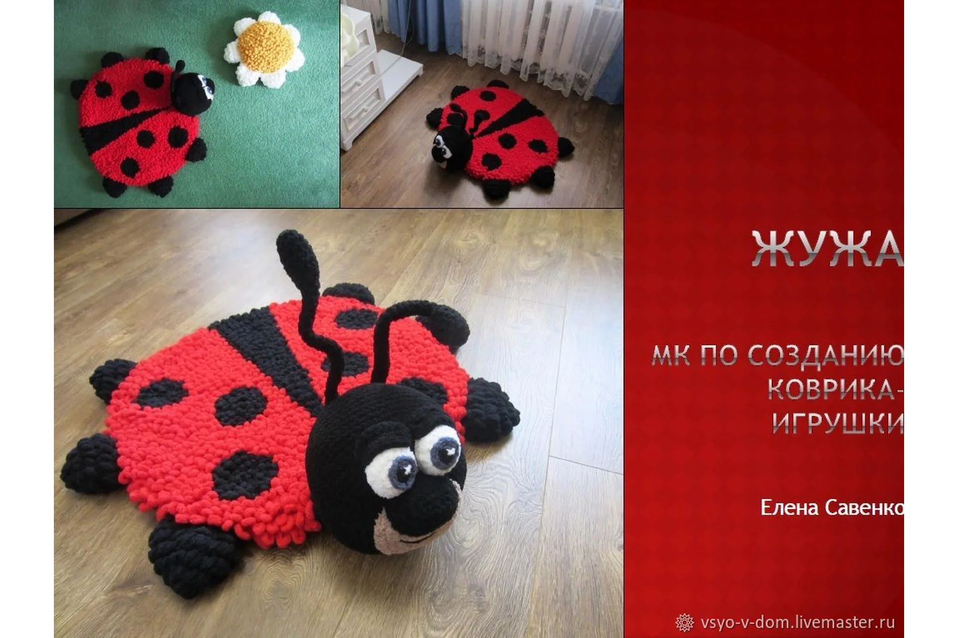 Коврик-игрушка Божья коровка (Елена Савенко), фото 1 из 1.