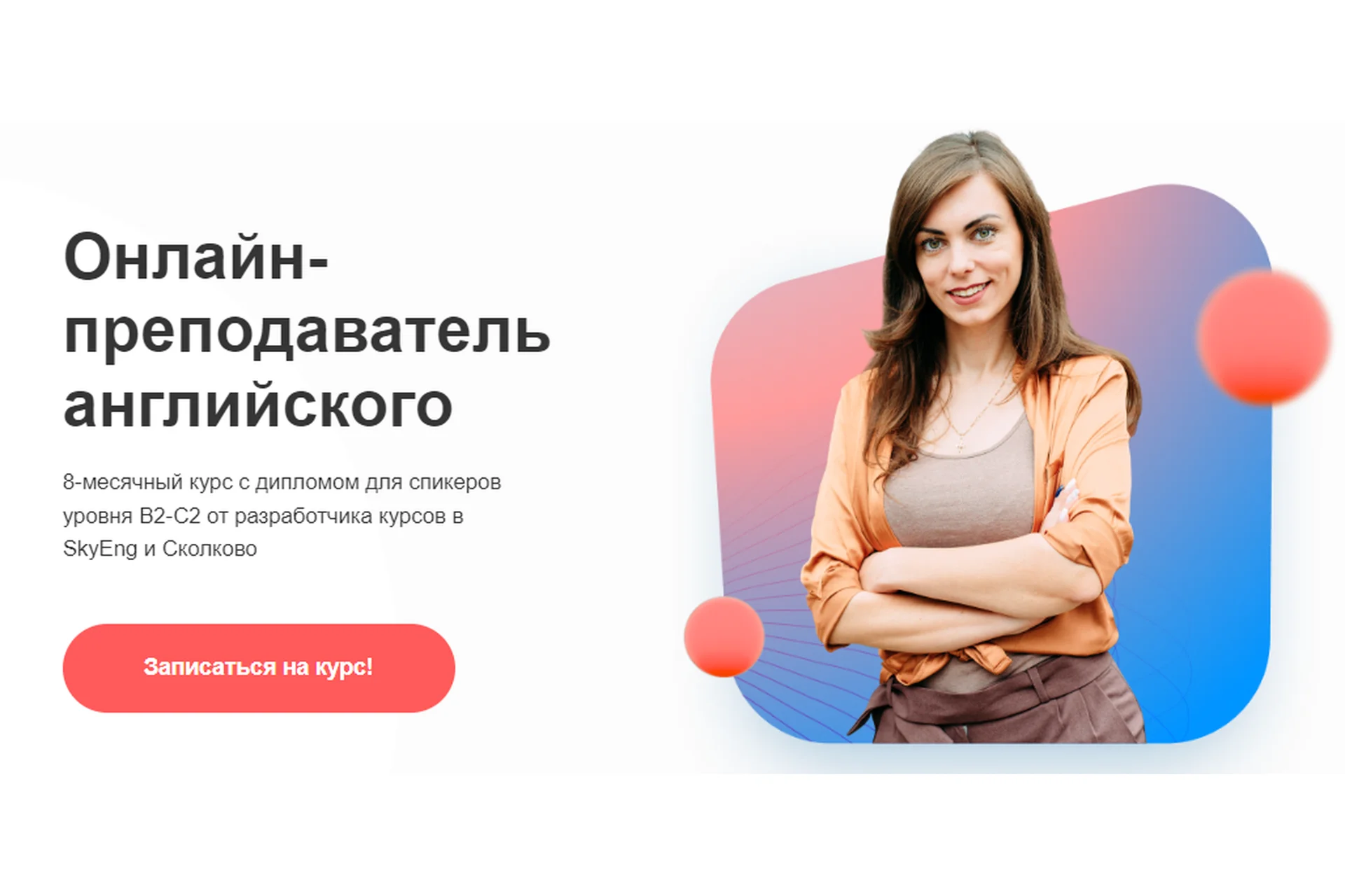 Онлайн-преподаватель английского. Тариф Без обратной связи (Марина Мищерикова), фото 1 из 1.