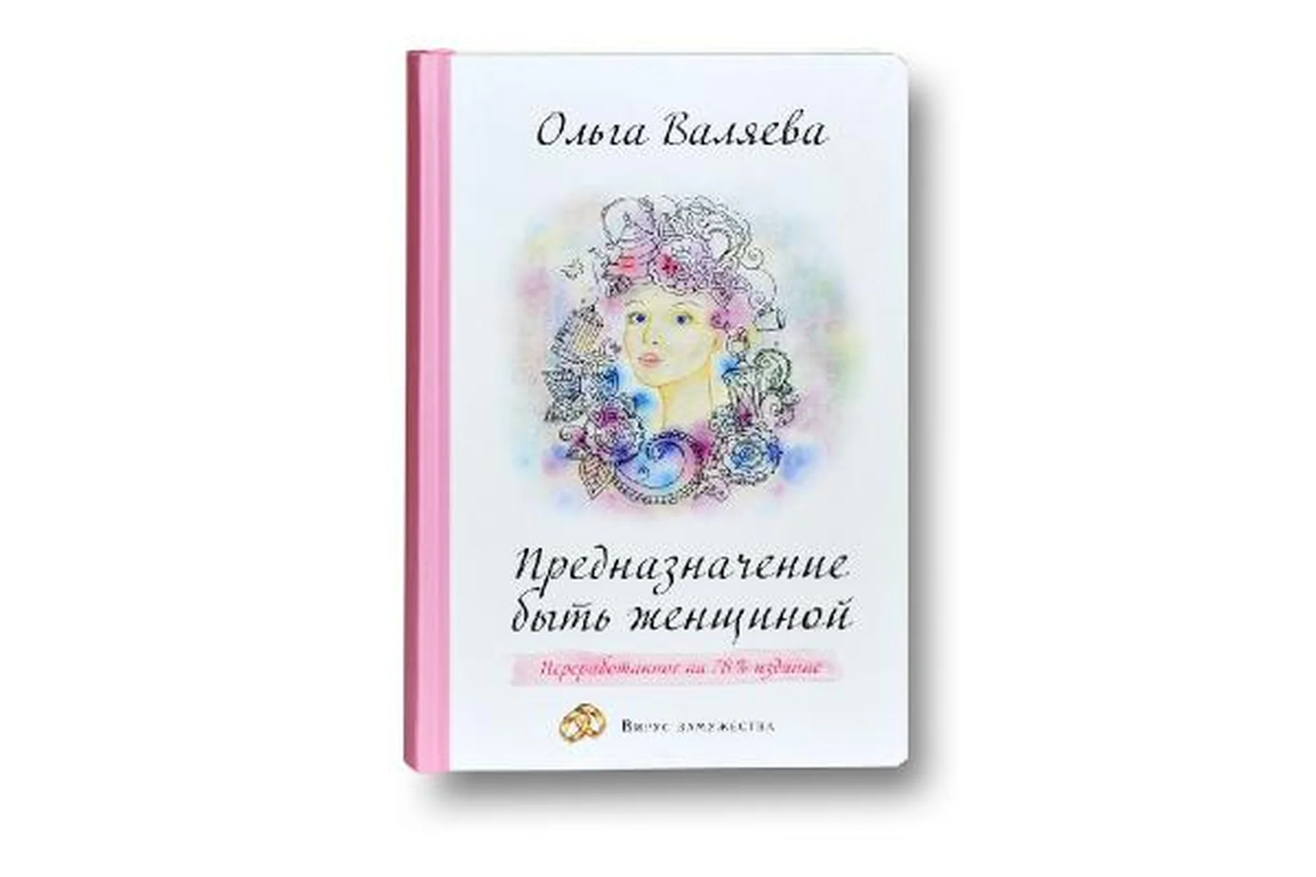 Предназначение - быть женщиной, 2013 (Ольга Валяева), фото 1 из 1.