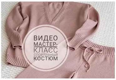 Спортивный костюм (Ani-style)