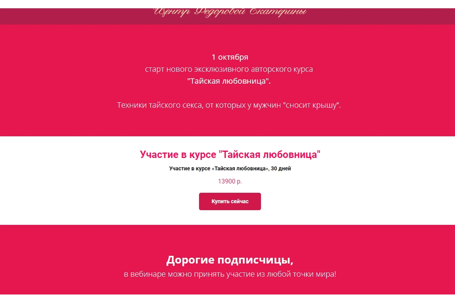 Тайская любовница (Екатерина Федорова), фото 1 из 1.