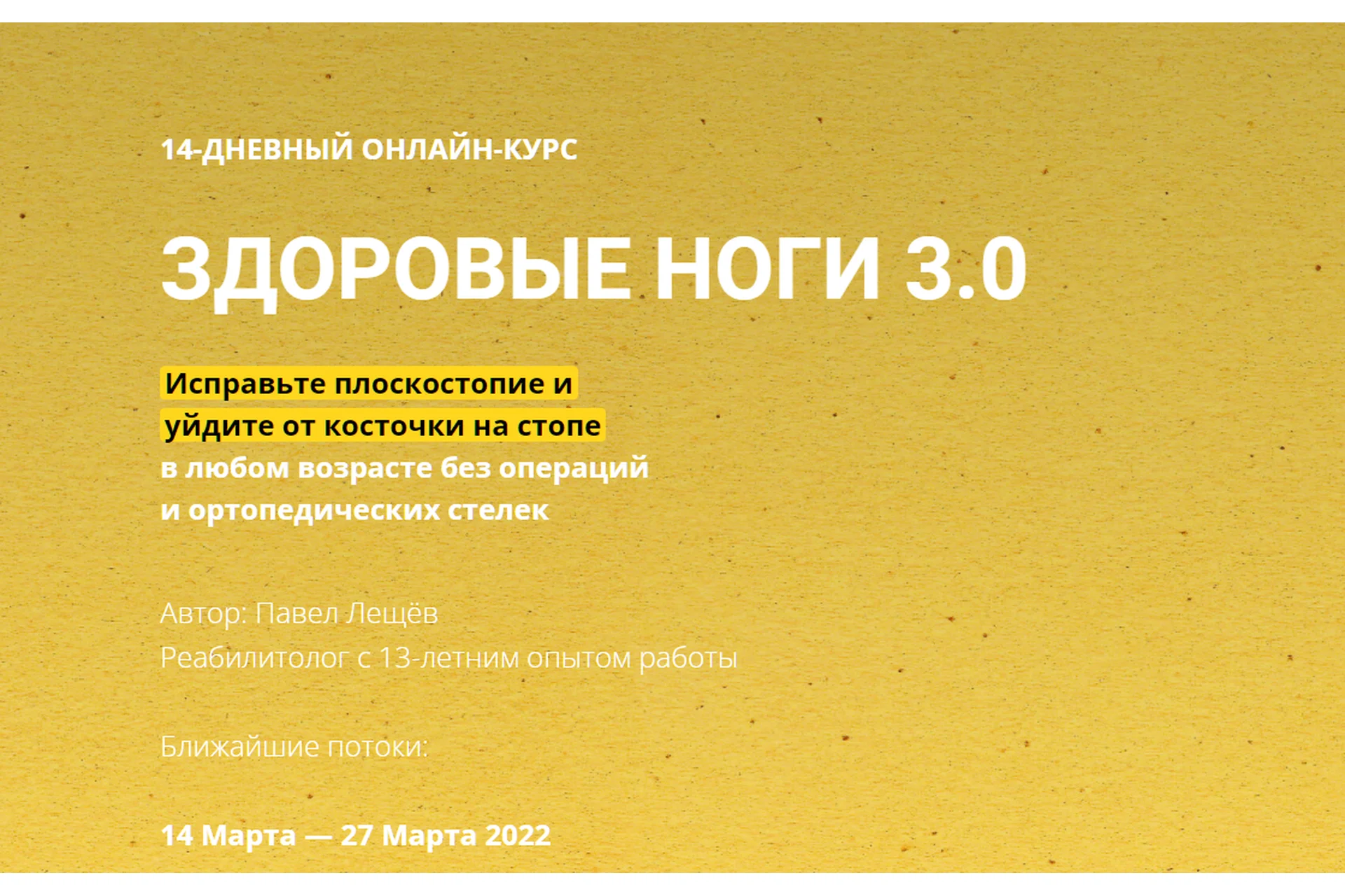 Здоровые ноги 3.0 (Павел Лещёв), фото 1 из 1.