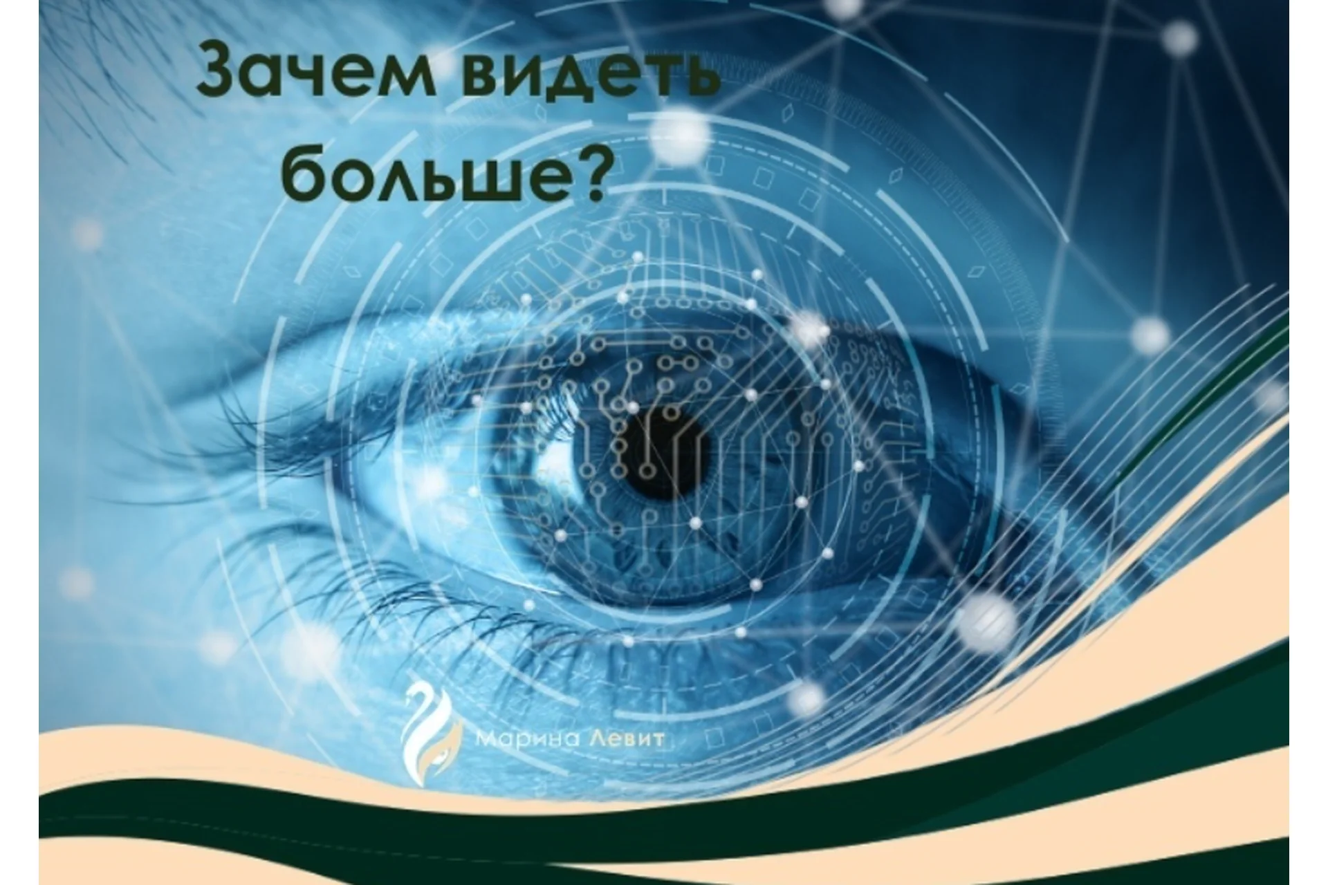 [Берегиня] Экстрасенсорика. Работа с духами (Марина Левит), фото 1 из 1.