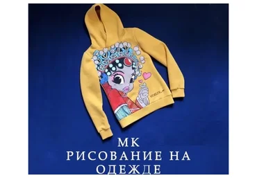 [Kevelen_art] Научись рисовать на одежде (Элен Королева)