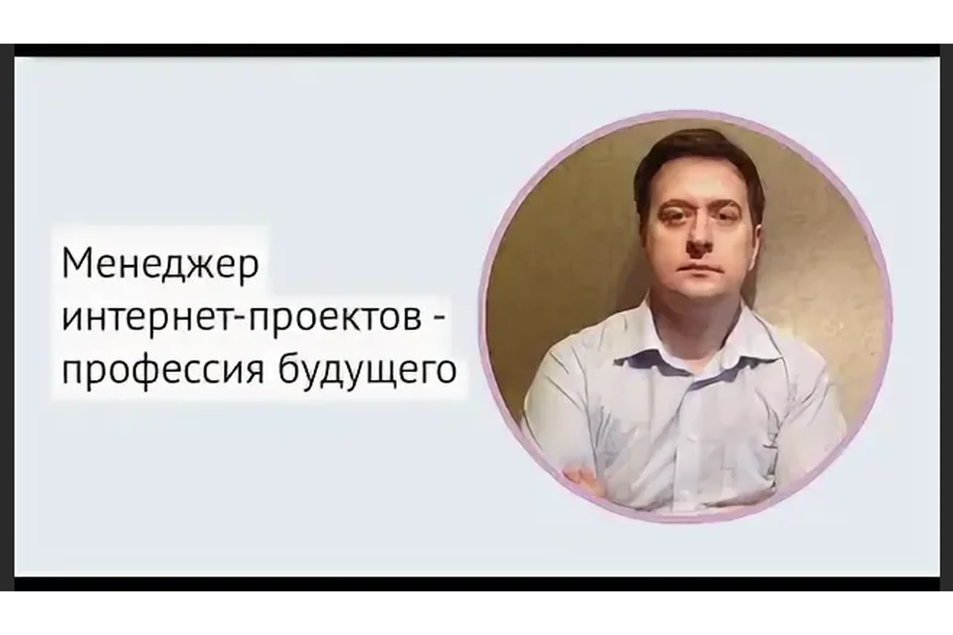 [Нетология] Менеджер интернет-проекта: эффективное управление интернет-бизнесом, 2015, фото 1 из 1.