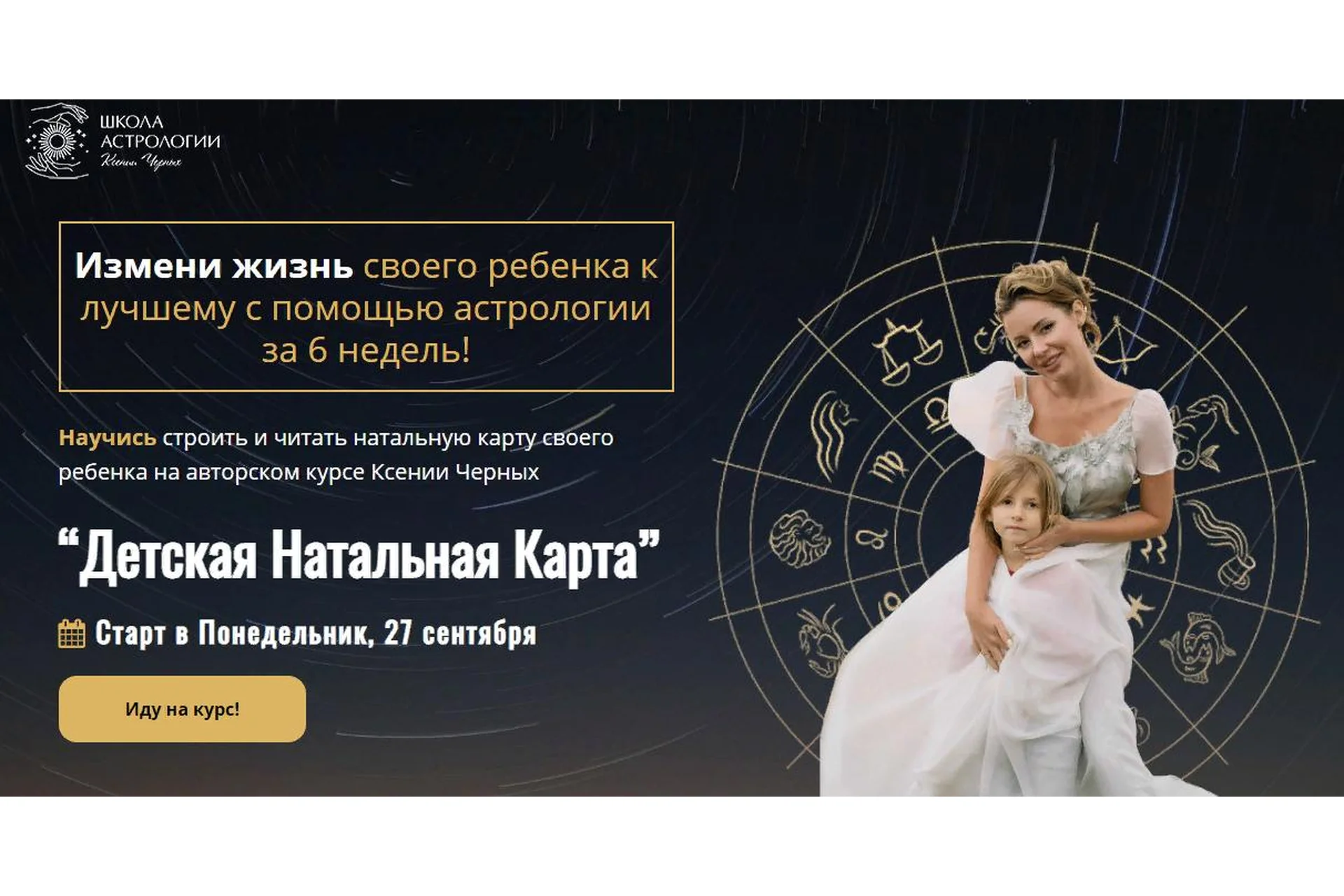 [Школа Астрологии] Детская Натальная Карта. Самостоятельный (Ксения Черных), фото 1 из 1.