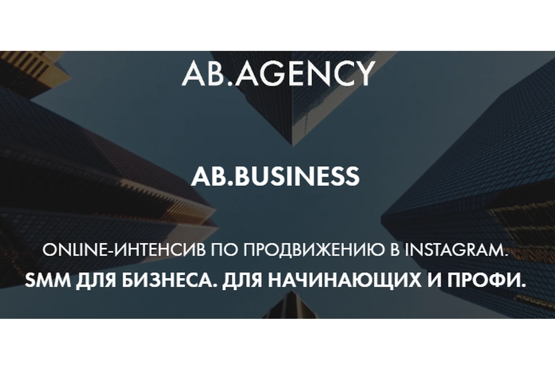 [Ab.agency] Ab.Business. Тариф - Lite (Александра Белякова), фото 1 из 1.