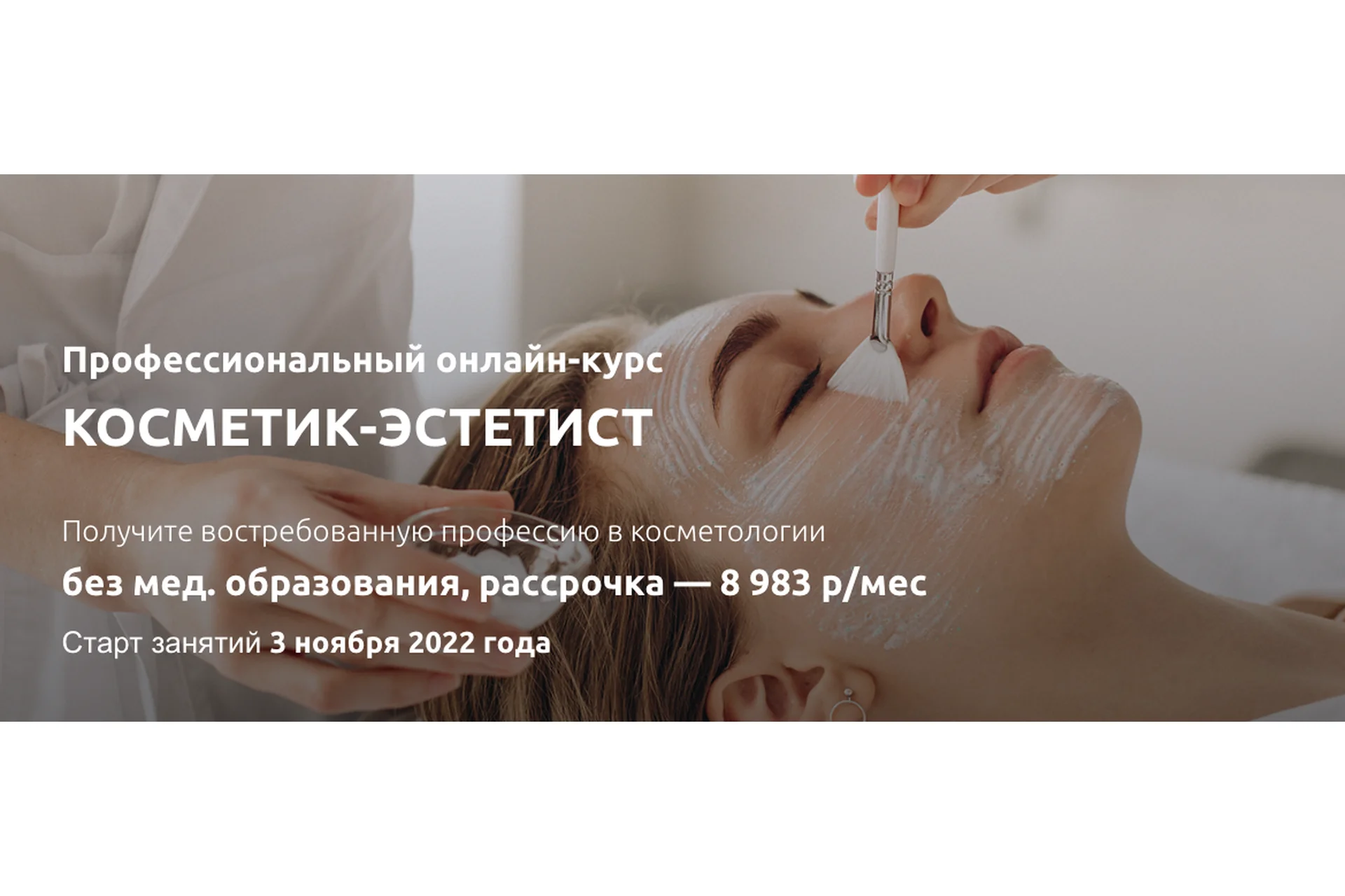 [Аюна] Косметик-эстетист. Обновленный (Константин Фигловский, Ксения Попова), фото 1 из 1.