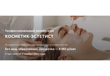 [Аюна] Косметик-эстетист. Обновленный (Константин Фигловский, Ксения Попова)